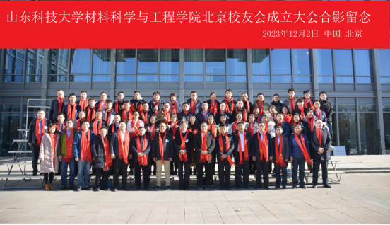 英国正版365官方网站北京校友会成立大会暨材料科学在空天行业的应用研讨会成功举办