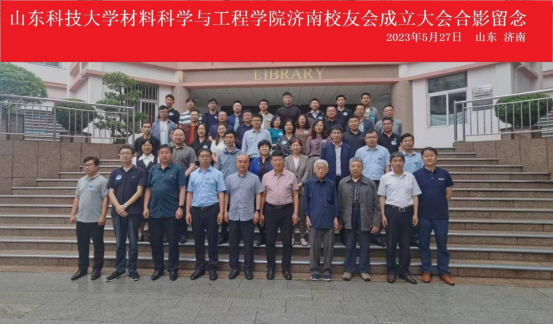 英国正版365官方网站济南校友会成立大会暨新材料创新成果与转化研讨会成功举办